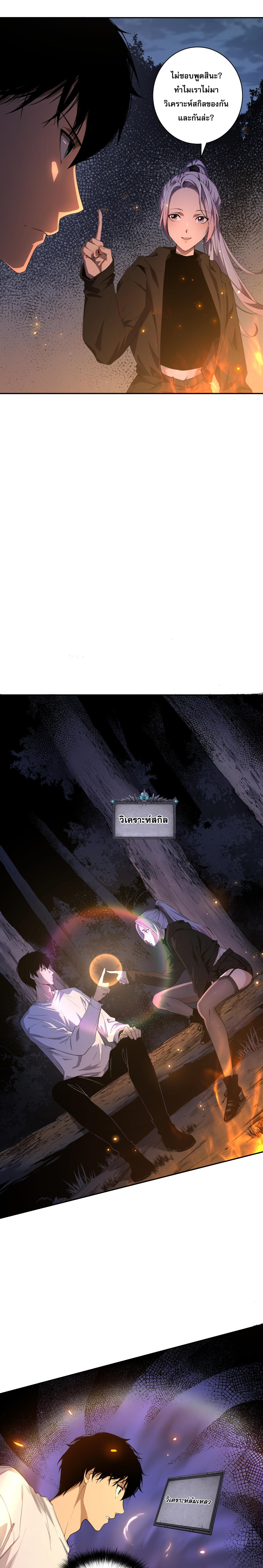 เนโครแมนเซอร์! ฉันคือภัยพิบัติล้างโลก! ตอนที่ 4 หน้า 10