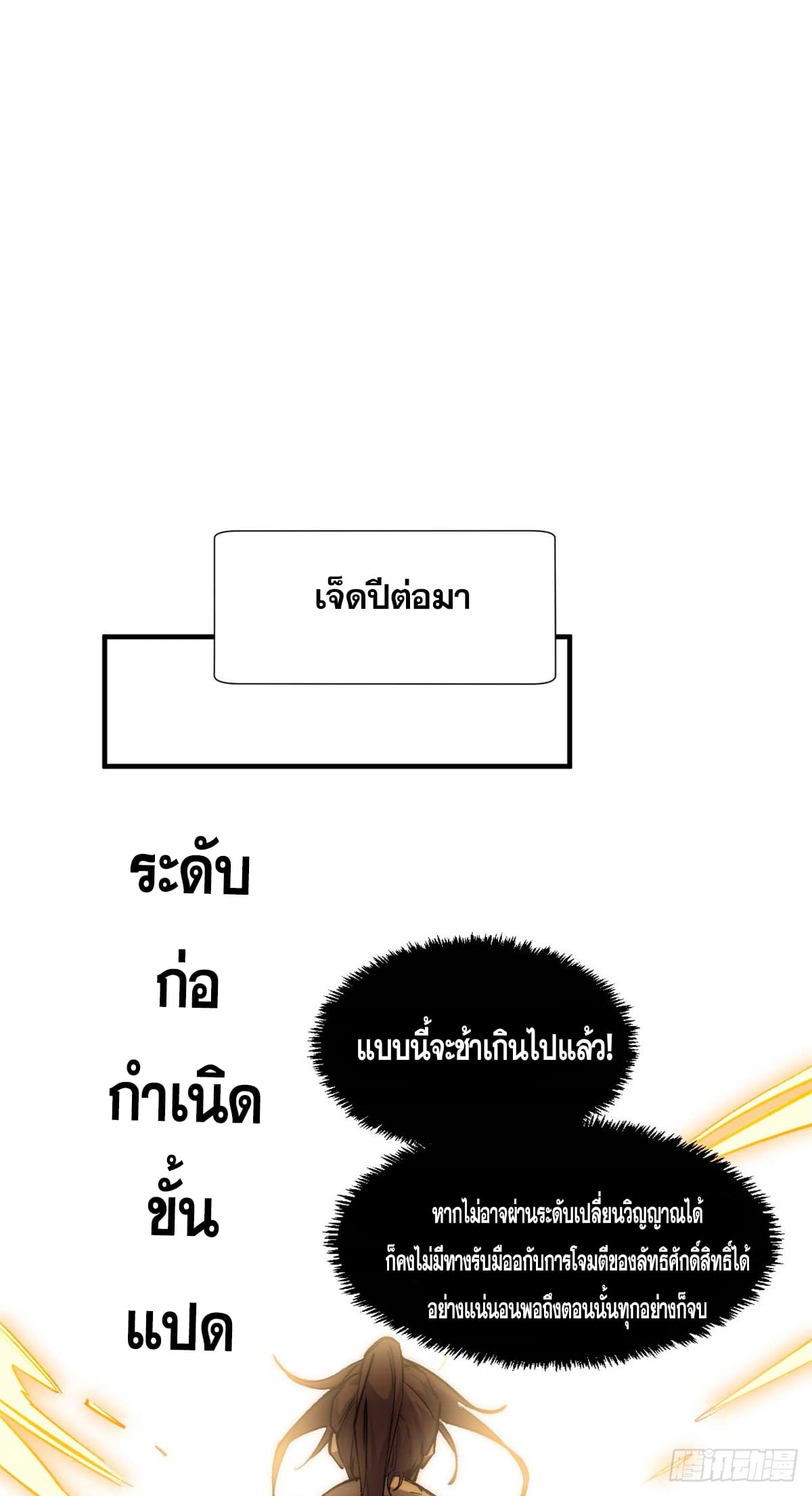 ระบบสุ่มดวงชะตา(ทันจีน) ตอนที่ 47 หน้า 6