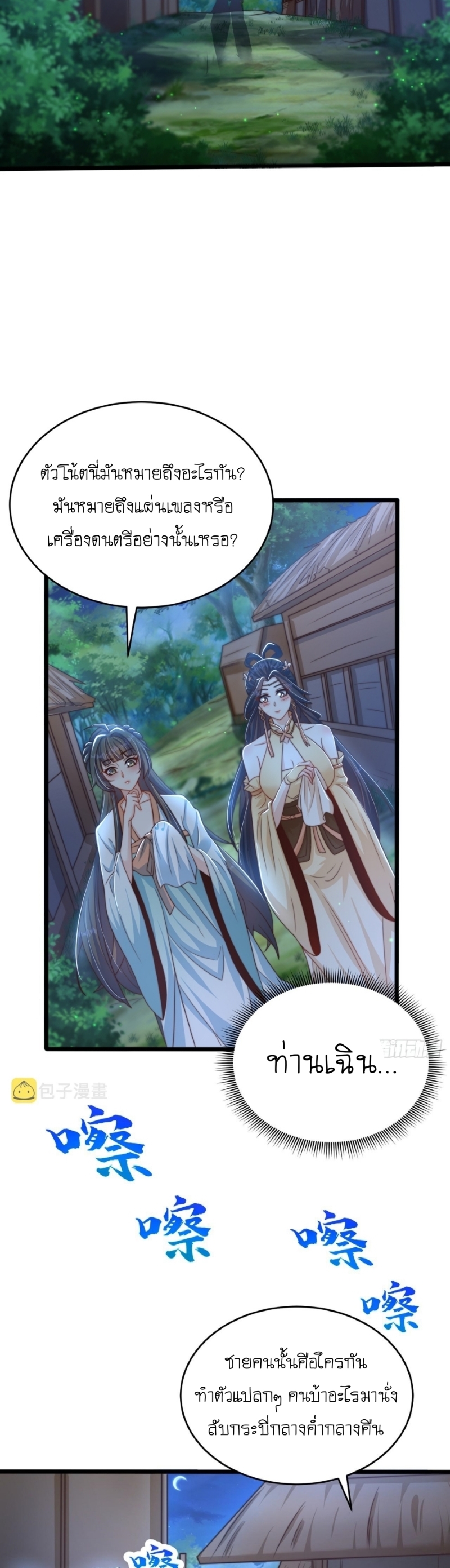 เทพก็อยากทำไร่ไถนาเหมือนกัน! (ชนจีน) ตอนที่ 33 หน้า 15