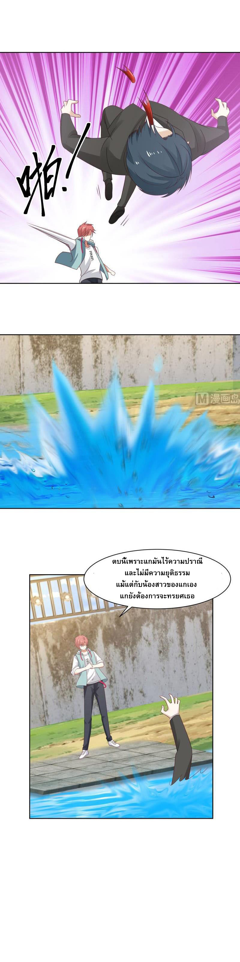 I have dragon in my body ตอนที่ 18 หน้า 3