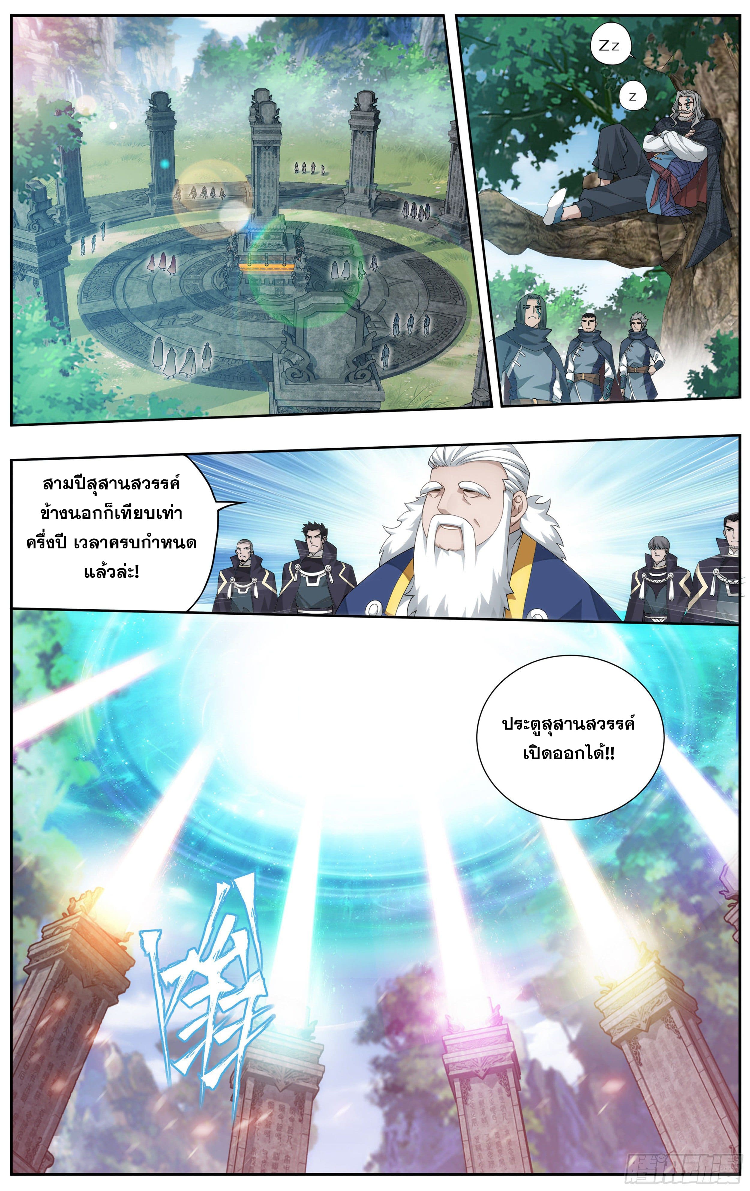 Doupo Cangqiong (ชนจีน) ตอนที่ 61 หน้า 16