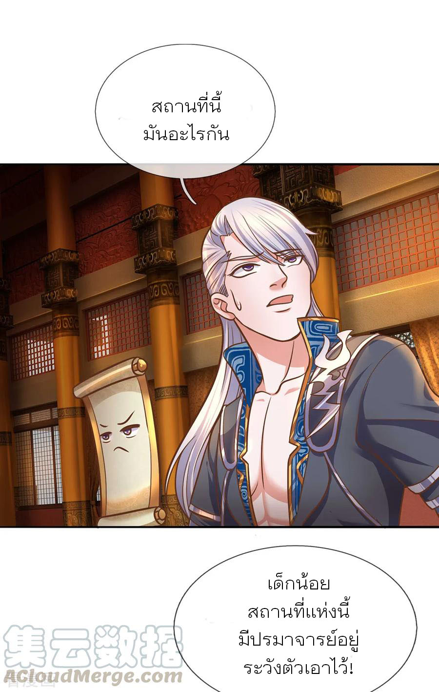 Shura Sword Sovereign ตอนที่ 124 หน้า 6