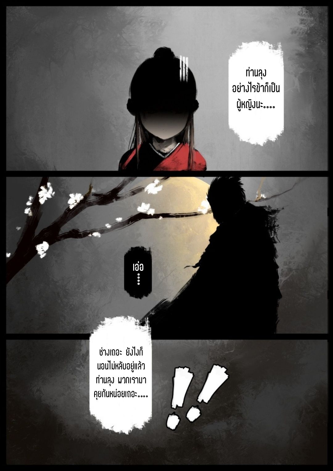 บันทึกปราบปีศาจ ตอนที่ 58 หน้า 13