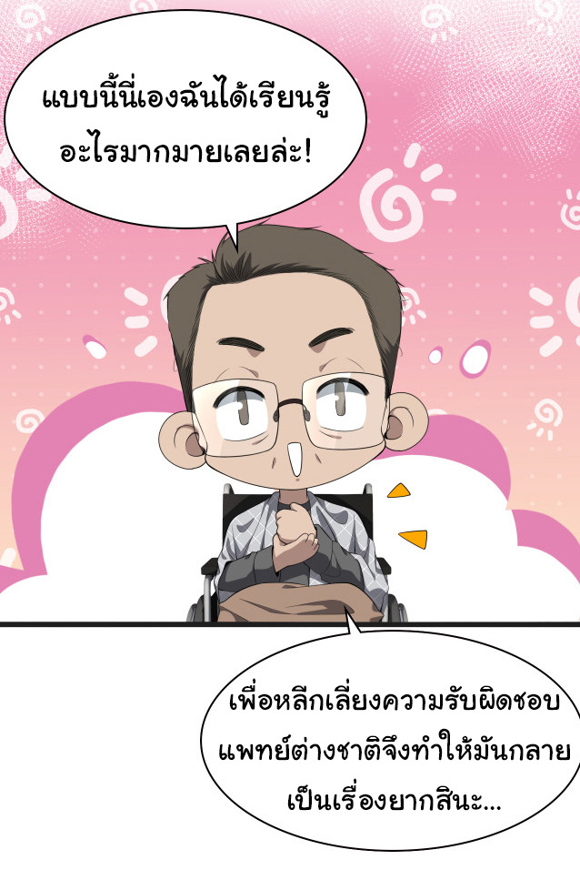 สุดยอดระบบของหมอหลิงหรัน ตอนที่ 218 หน้า 7