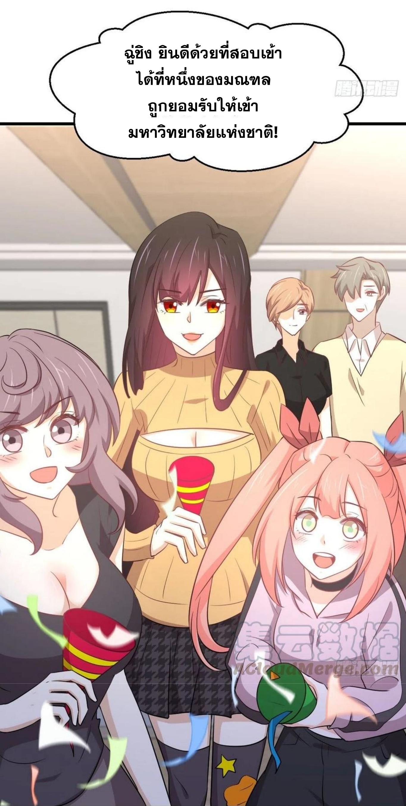 Immortal Swordsman in The Reverse World ข้าเซียนกระบี่ไม่เกาะสตรี ตอนที่ 217 หน้า 3