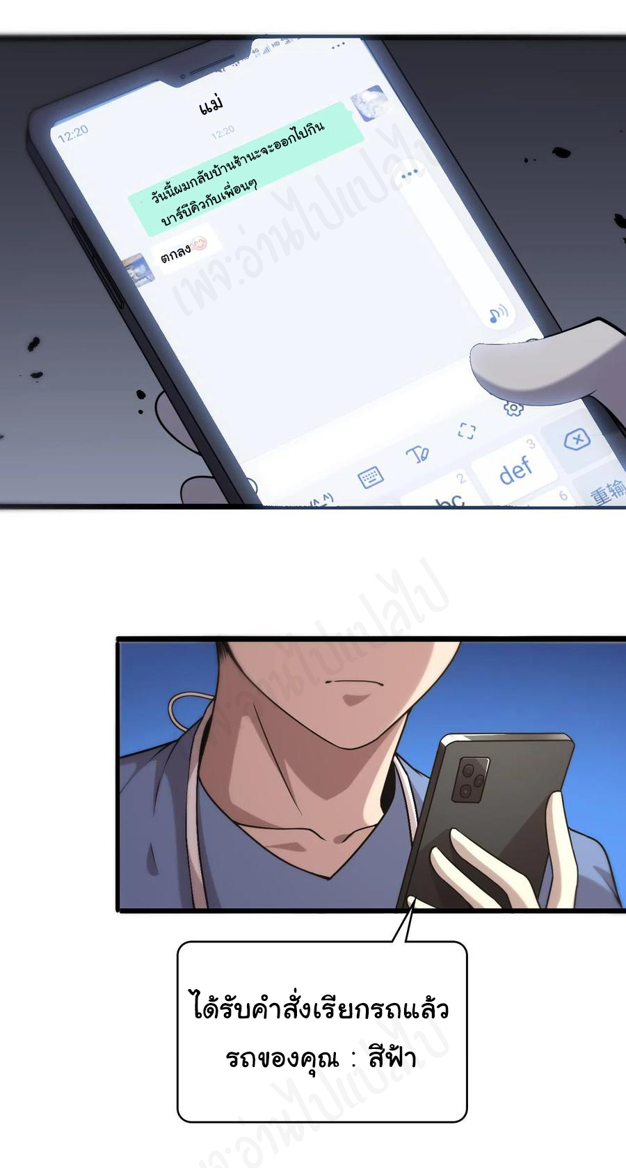 สุดยอดระบบของหมอหลิงหรัน ตอนที่ 100 หน้า 19