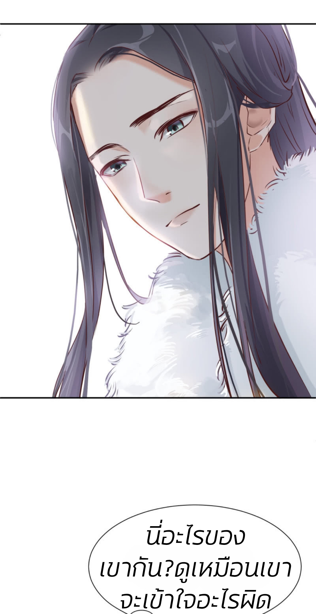 วิหคเพลิงในโลกาอันปั่นป่วน ตอนที่ 1 หน้า 19