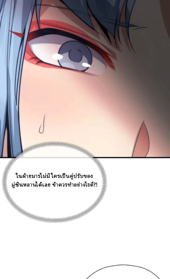 จอมมารสุดแกร่ง ล้างแค้นศิษย์ทรยศ ตอนที่ 53 หน้า 19