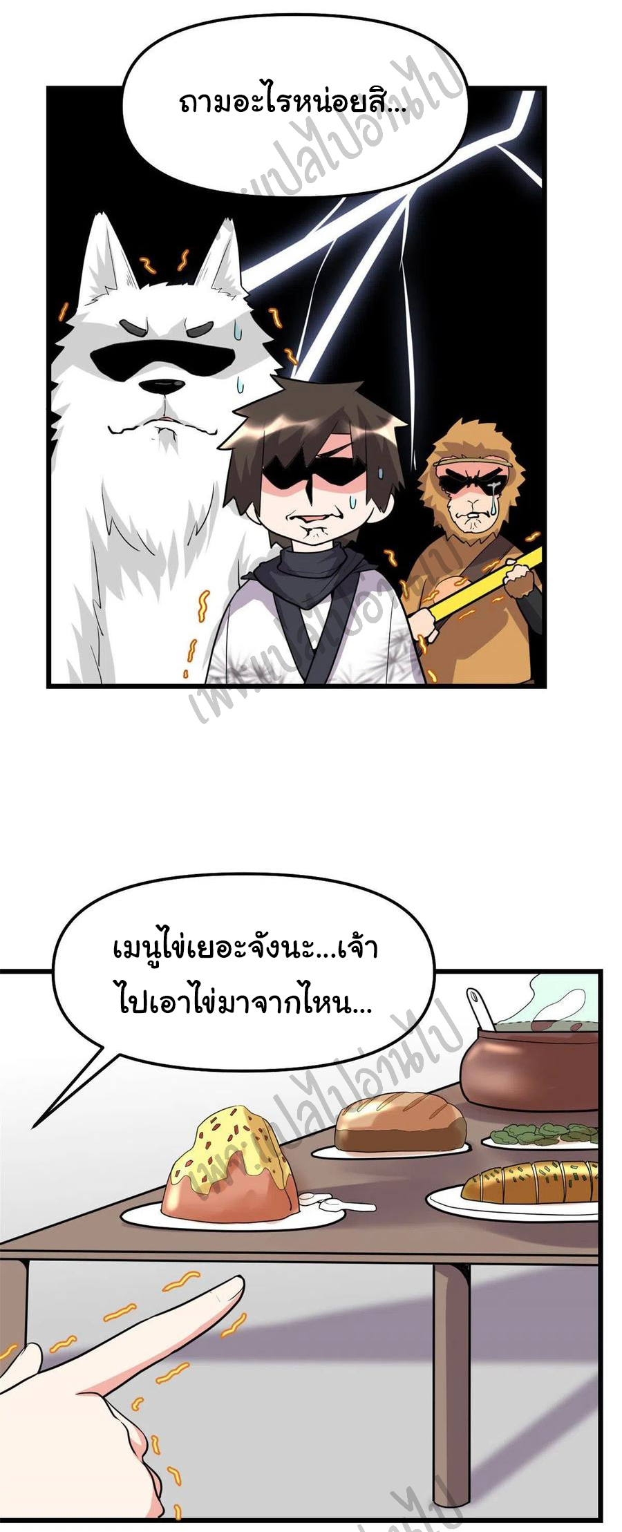 I might be a fake fairy ตอนที่ 118 หน้า 30