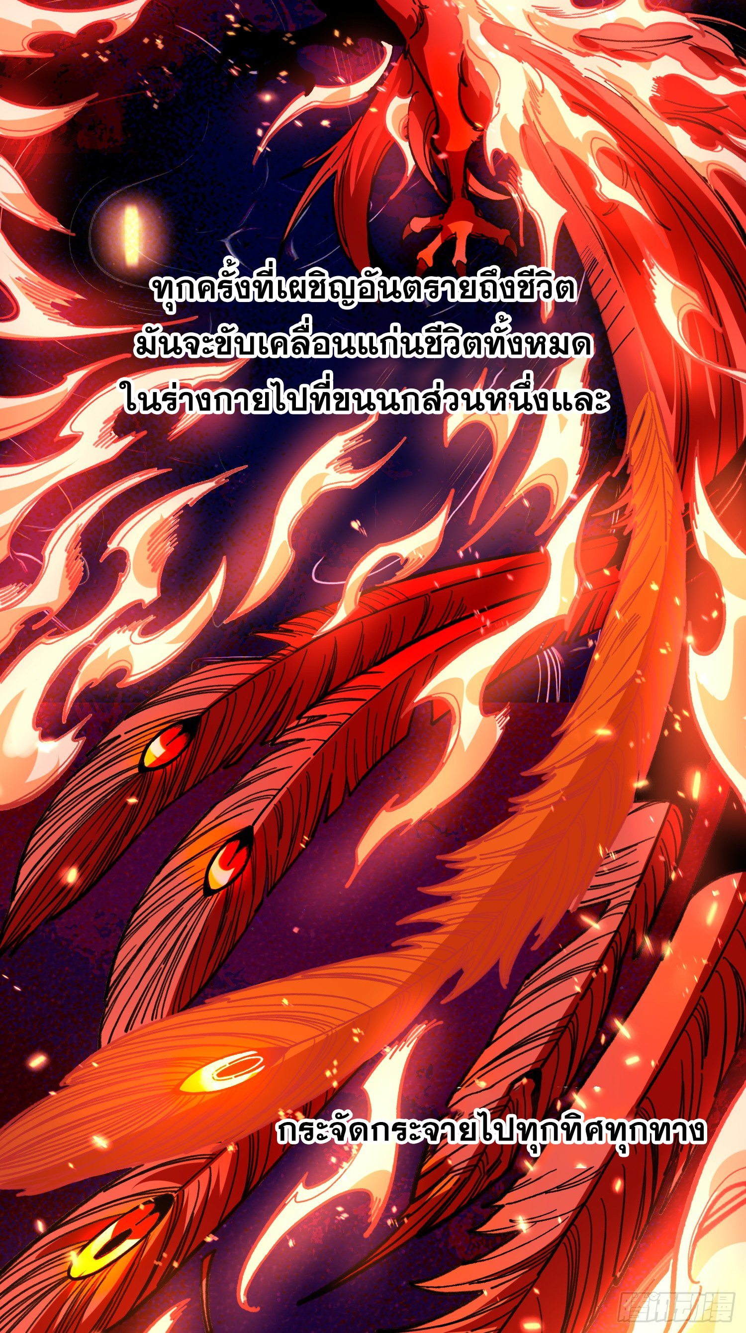 เริ่มต้นสู่การเป็นเทพวานรแห่งสายน้ำ ตอนที่ 20 หน้า 24