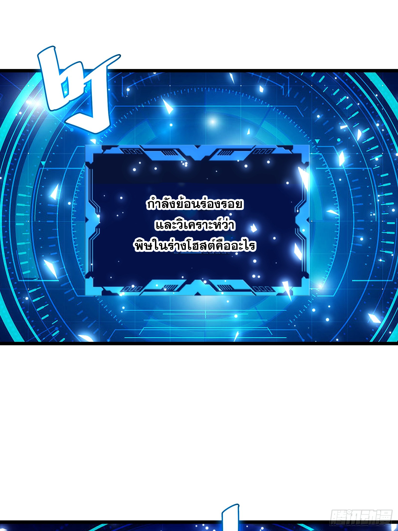 บังคับใจตัวเองก็ไร้เทียมทานได้ ตอนที่ 65 หน้า 2