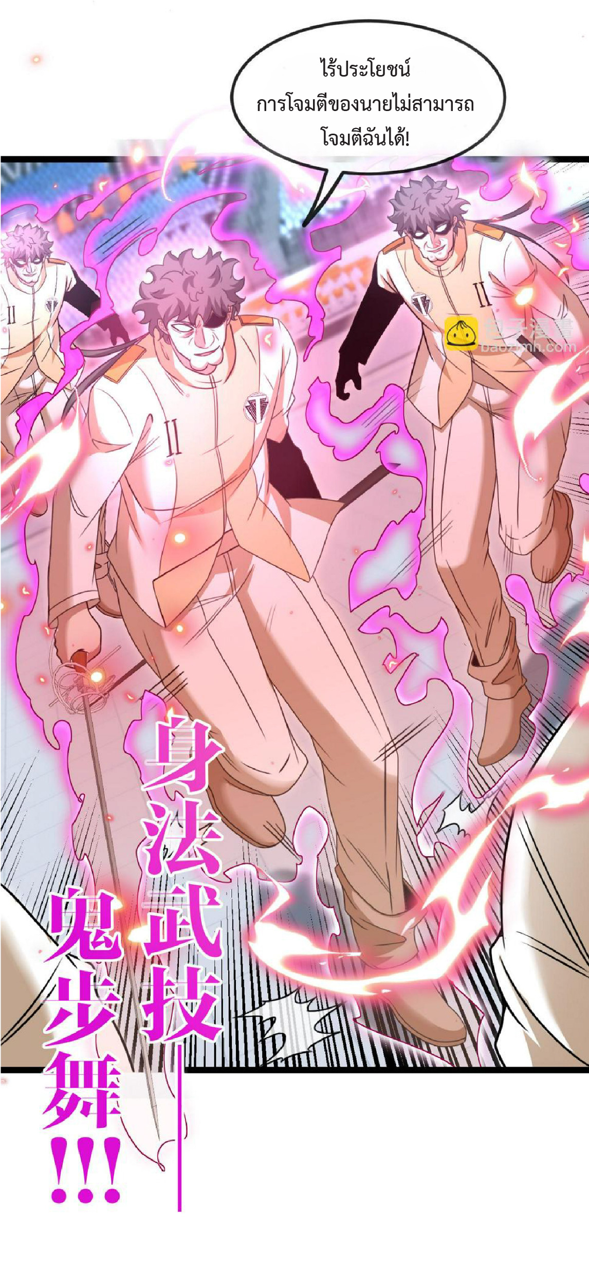 Super god system  ระบบสุดเทพ ตอนที่ 77 หน้า 57