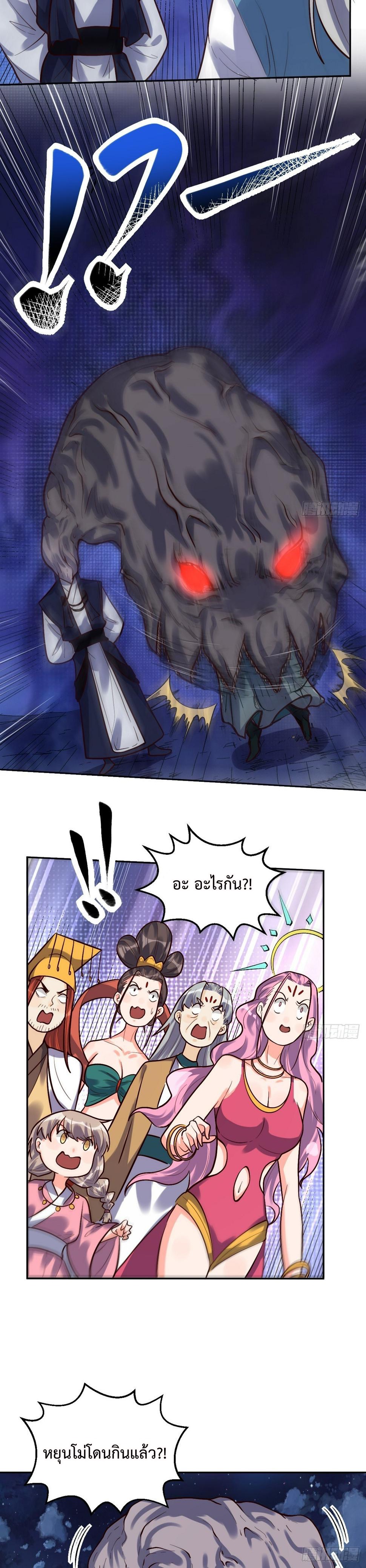 กลายเป็นว่าข้าคือจอมยุทธ์ผู้ยิ่งใหญ่ ตอนที่ 211 หน้า 11