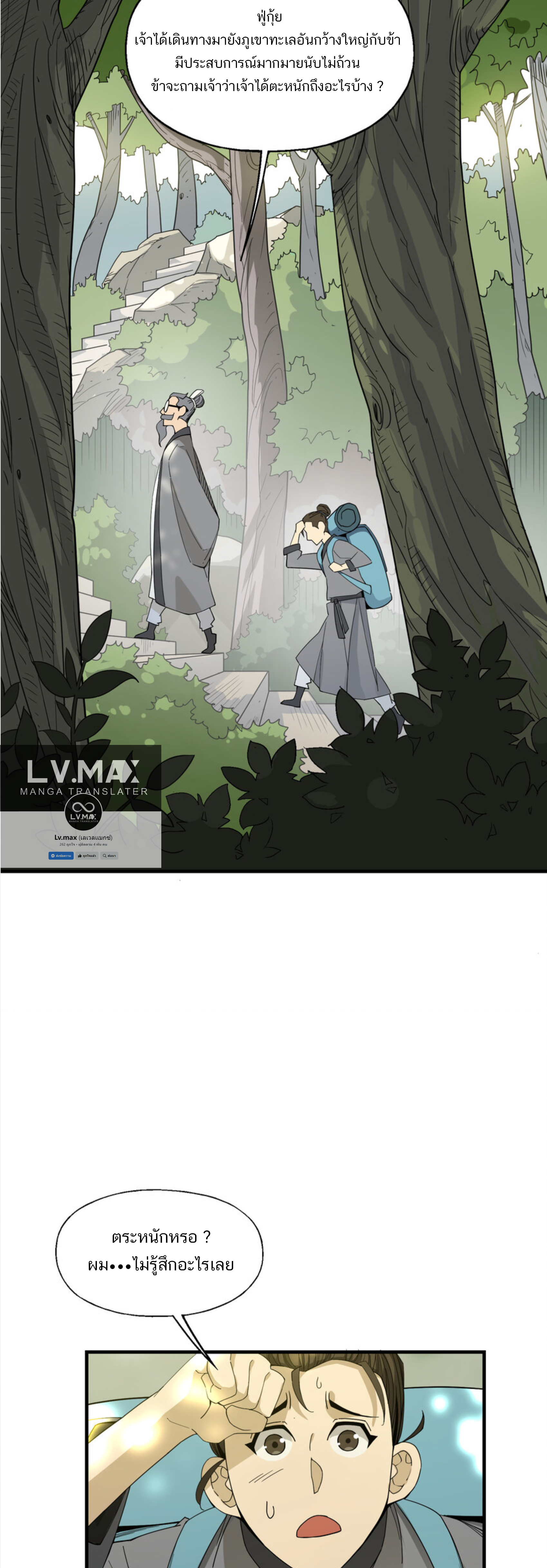 เมื่อข้าลงจากเขาแล้ว ข้าจะไร้ผู้ต่อกร !? (ฝึกเสร็จ Lv.Max) ตอนที่ 32 หน้า 3