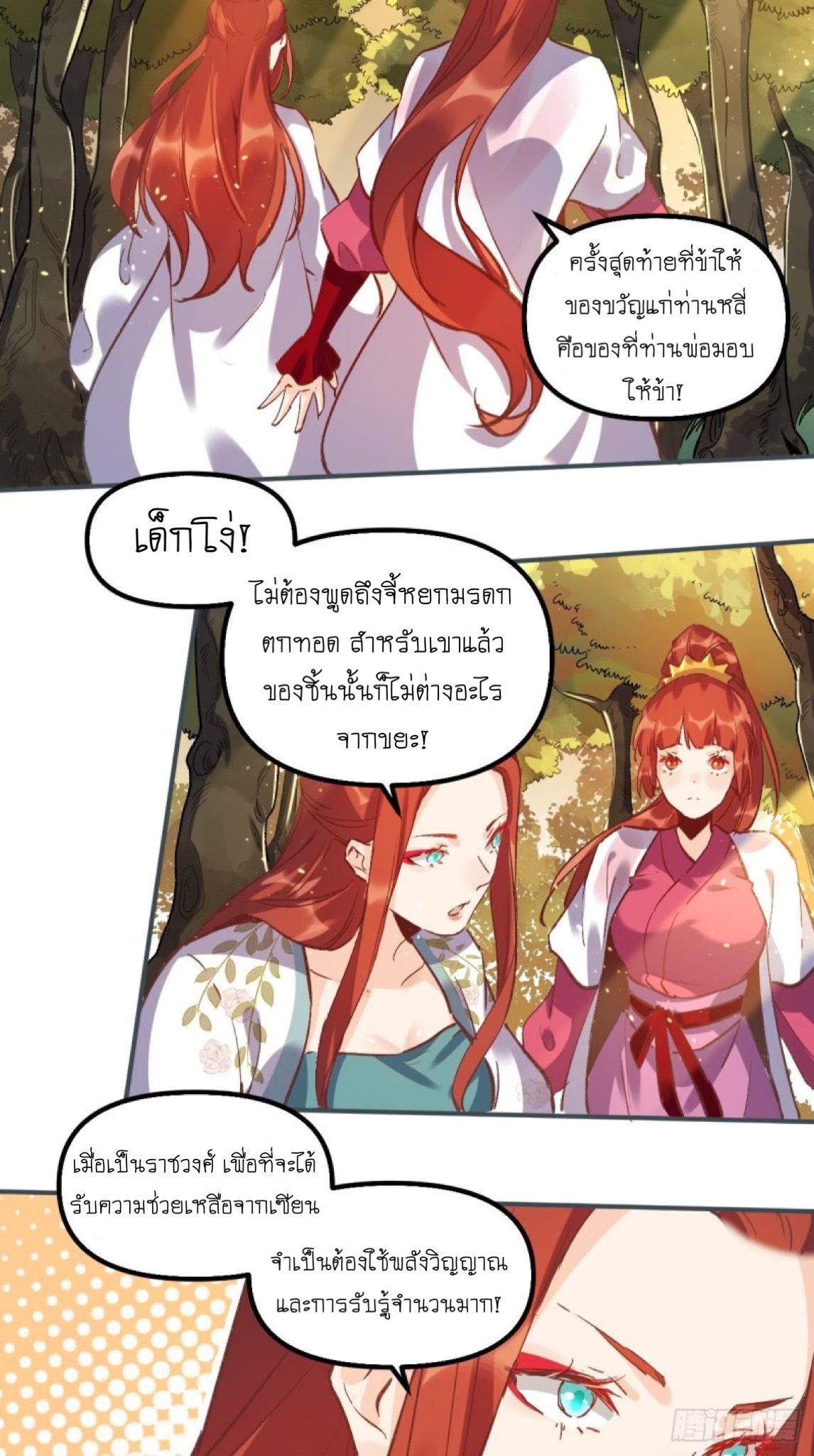 ปรากฎว่าข้ากลายเป็นเซียนที่ยิ่งใหญ่ซะได้ ตอนที่ 7 หน้า 31