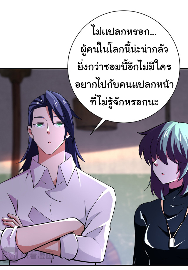 Apocalyptic Super System ตอนที่ 412 หน้า 7
