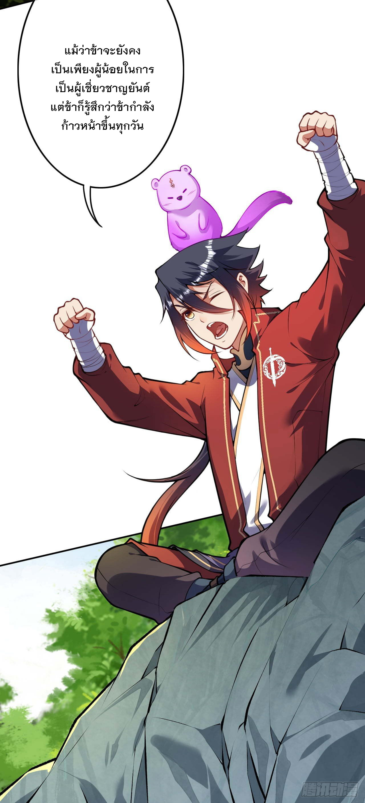 อาณาจักรดาบอมตะ ตอนที่ 68 หน้า 4