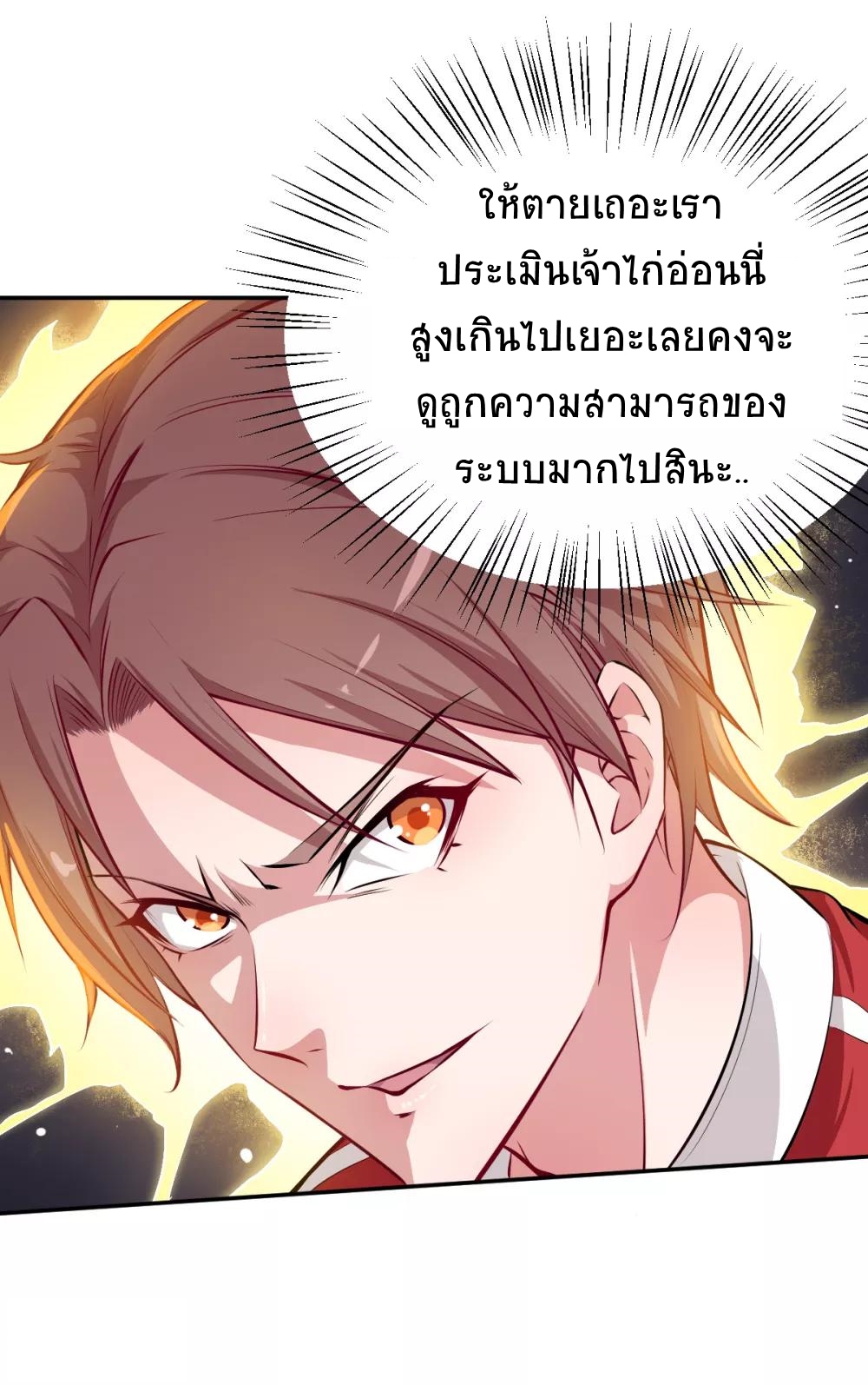 สุดยอดระบบอาจารย์ ตอนที่ 13 หน้า 28