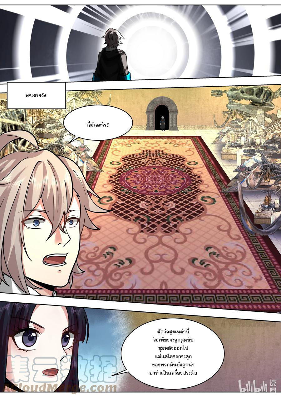 เทพสายฟ้า ราชาสงคราม ตอนที่ 505 หน้า 9