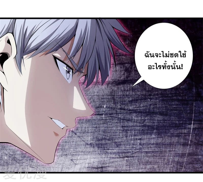 Metropolitan Reverence ตอนที่ 37 หน้า 18