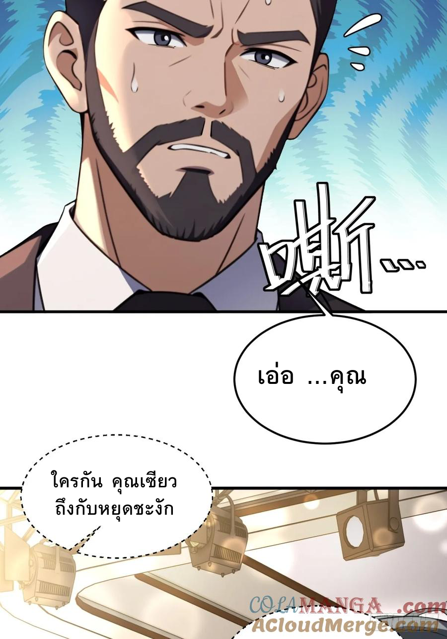 ระบบบังคับรัก กับนางตัวร้าย ตอนที่ 3 หน้า 36