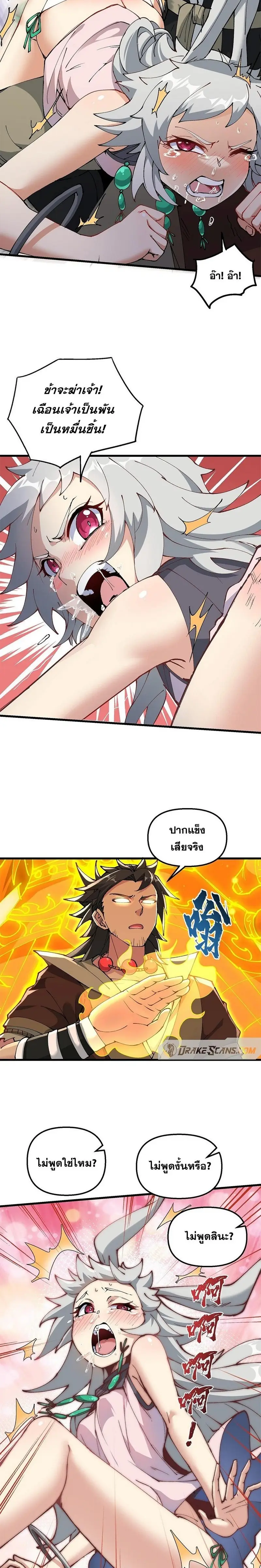 After Ten Years of Chopping Wood Immortals Begged To Become My Disciples ผ่าฟืนสิบปี มีนางเซียนขอเป็นศิษย์ ตอนที่ 21 หน้า 13