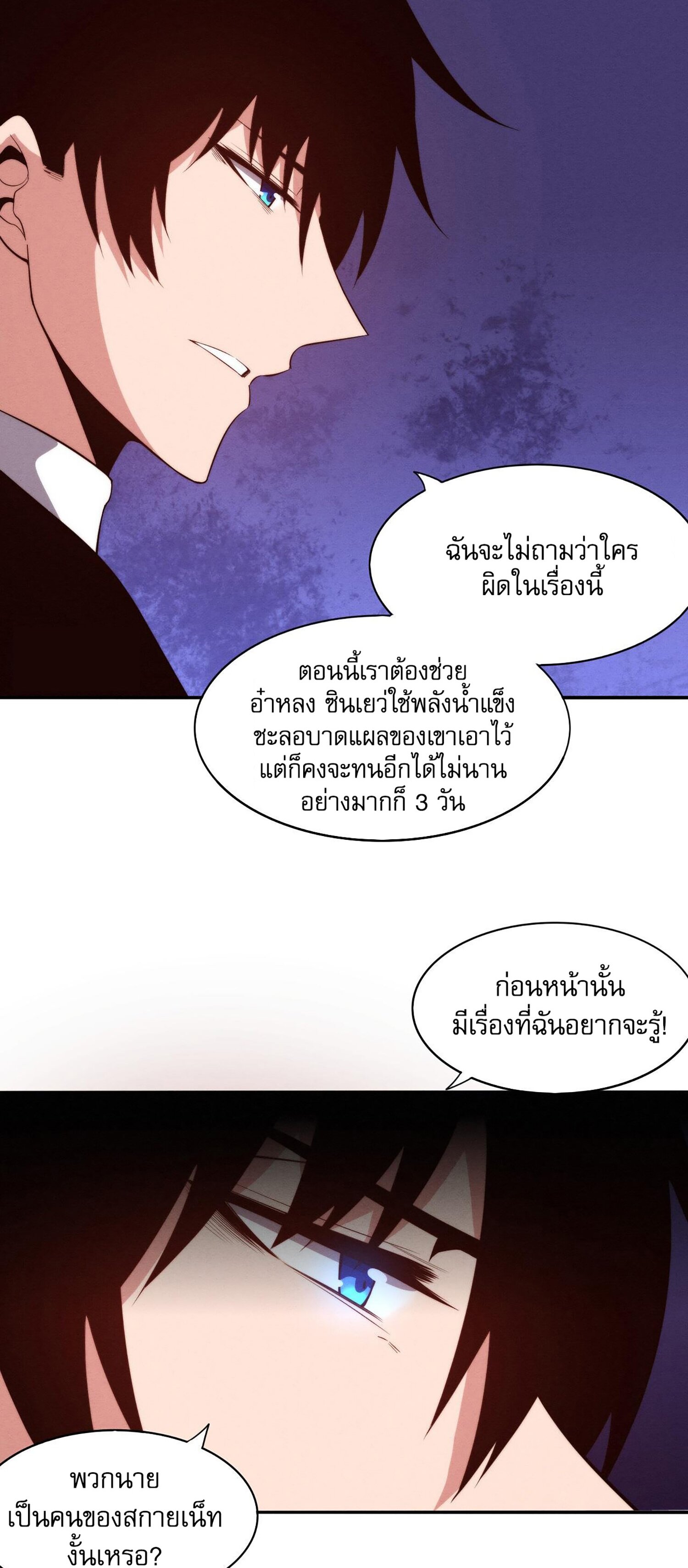 The Frenzy Of Evolution ตอนที่ 73 หน้า 9