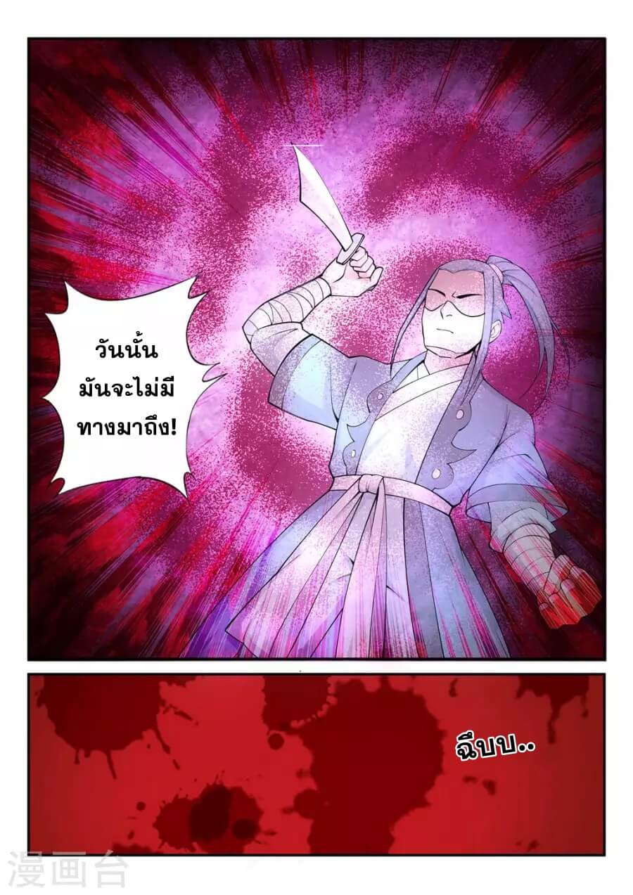 Against the Gods - อสูรพลิกฟ้า ตอนที่ 25 หน้า 11
