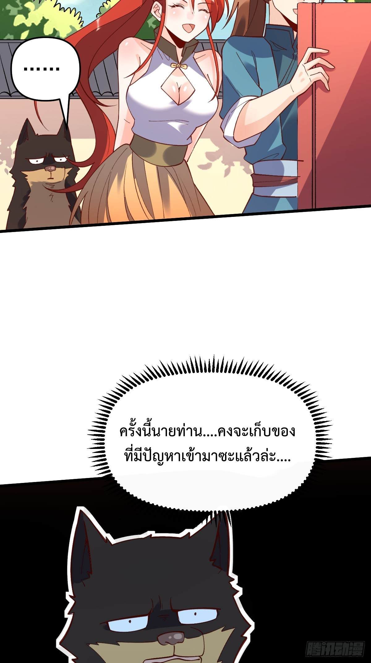 กลายเป็นว่าข้าคือจอมยุทธ์ผู้ยิ่งใหญ่ ตอนที่ 158 หน้า 42