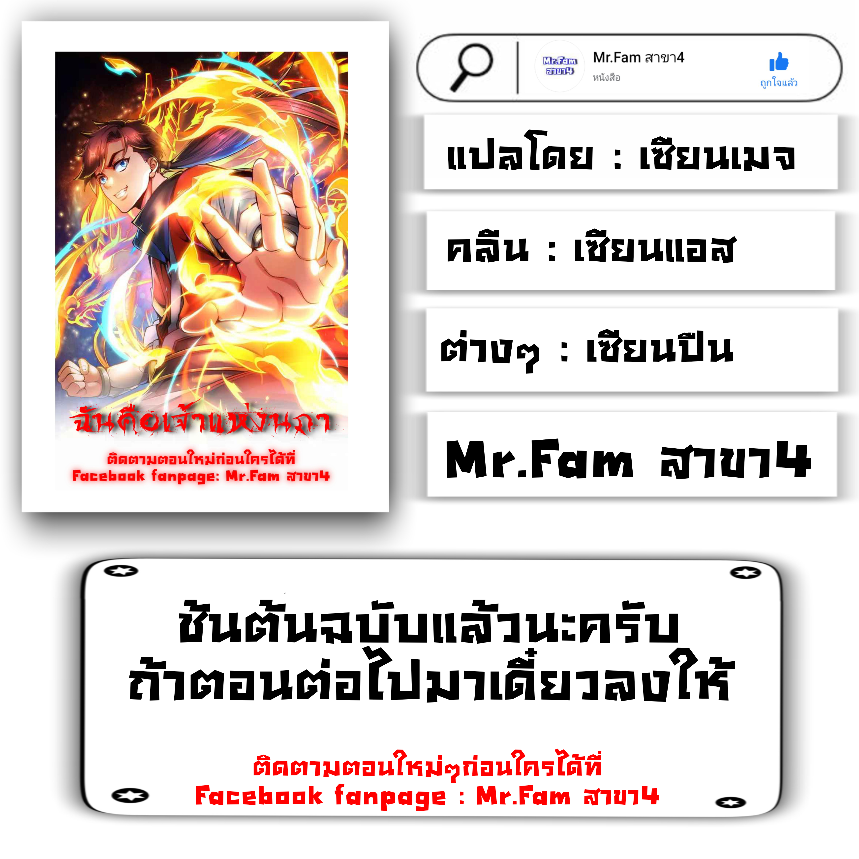 ฉันคือเจ้าแห่งนภา ตอนที่ 2 หน้า 30