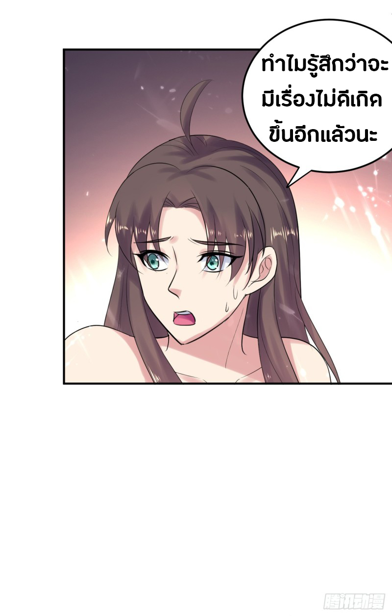 The ultimate son-in-law from different world ตอนที่ 26 หน้า 40