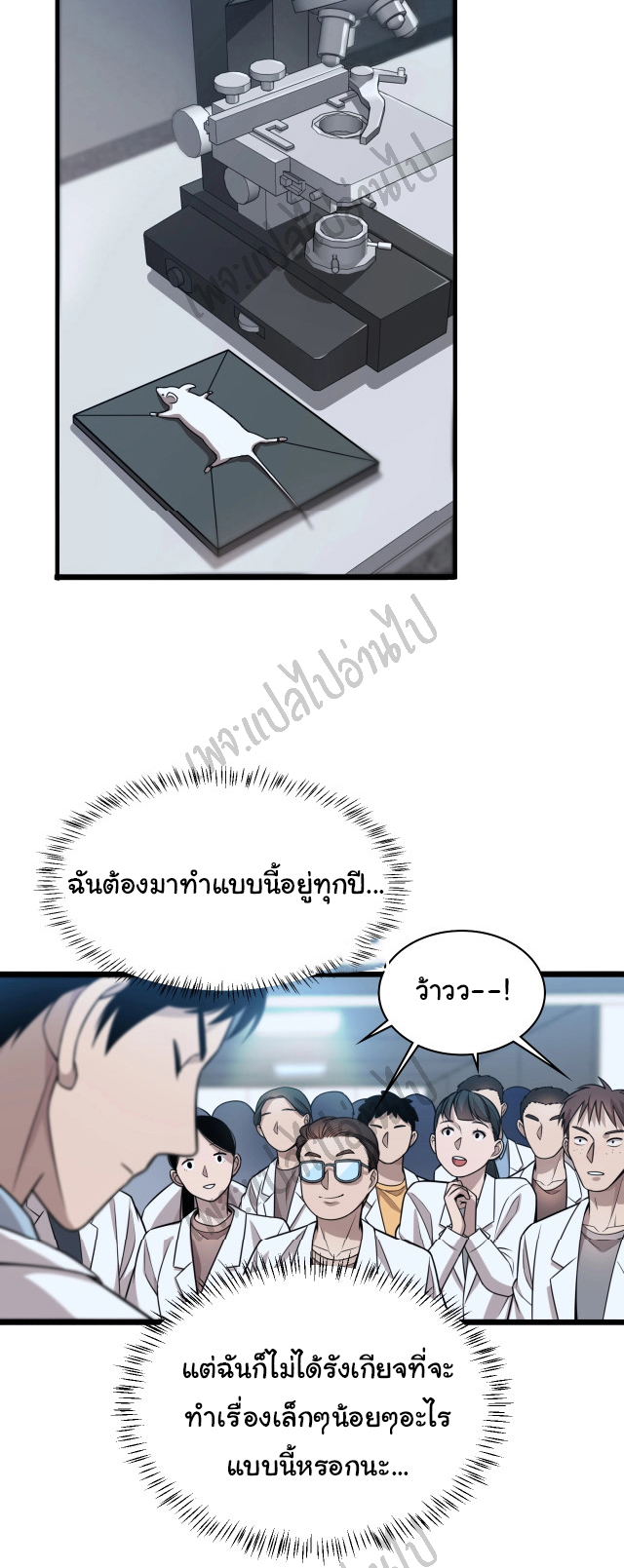 สุดยอดระบบของหมอหลิงหรัน ตอนที่ 2 หน้า 32
