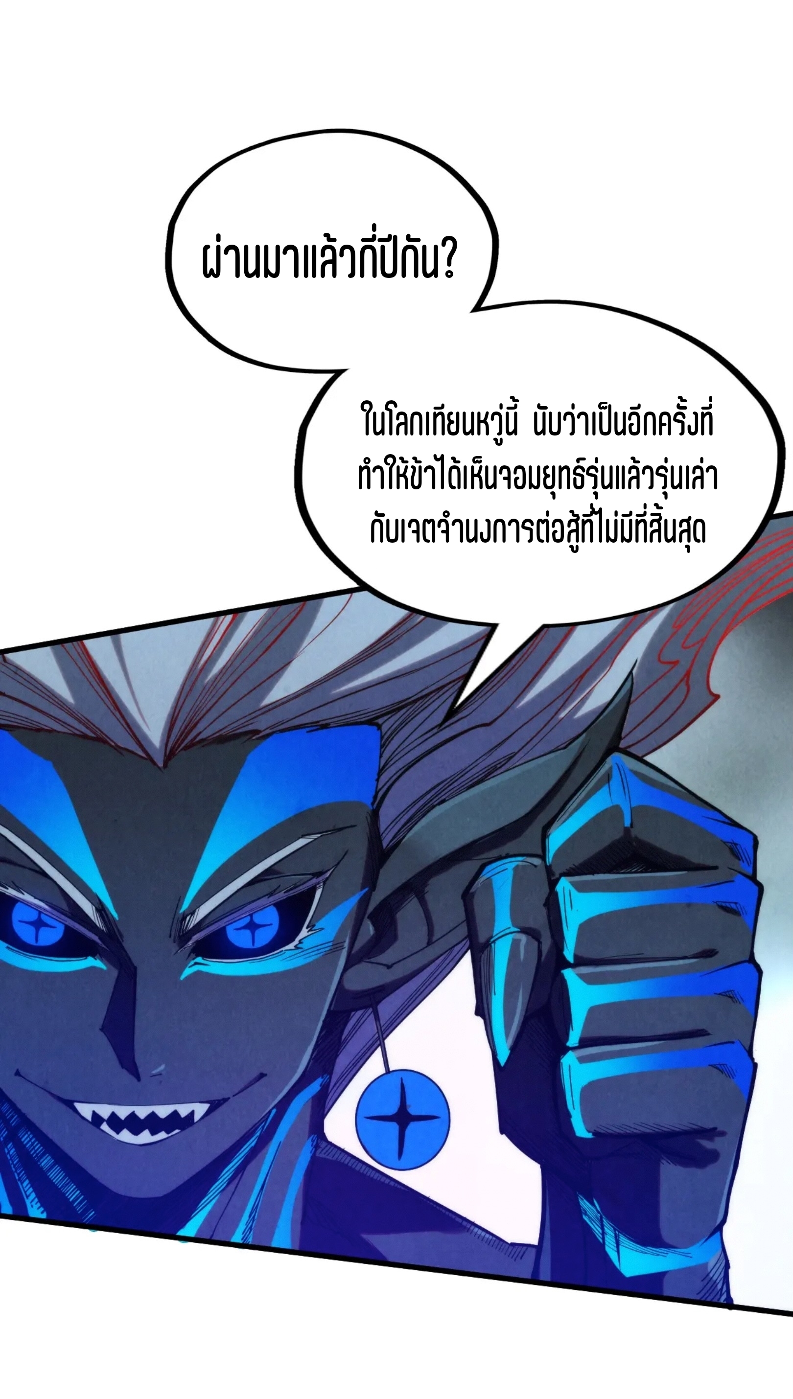 มหาเทพนิรันดร์กาล ตอนที่ 185 หน้า 17