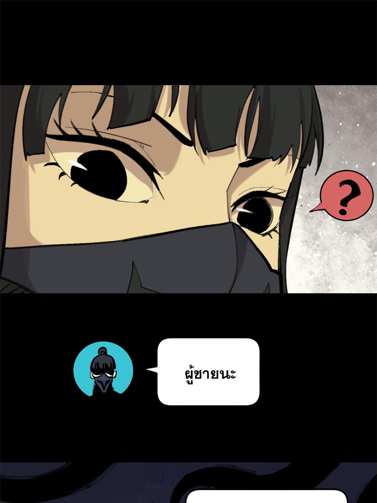 ผู้เล่นสุดโฉด ตอนที่ 33 หน้า 37