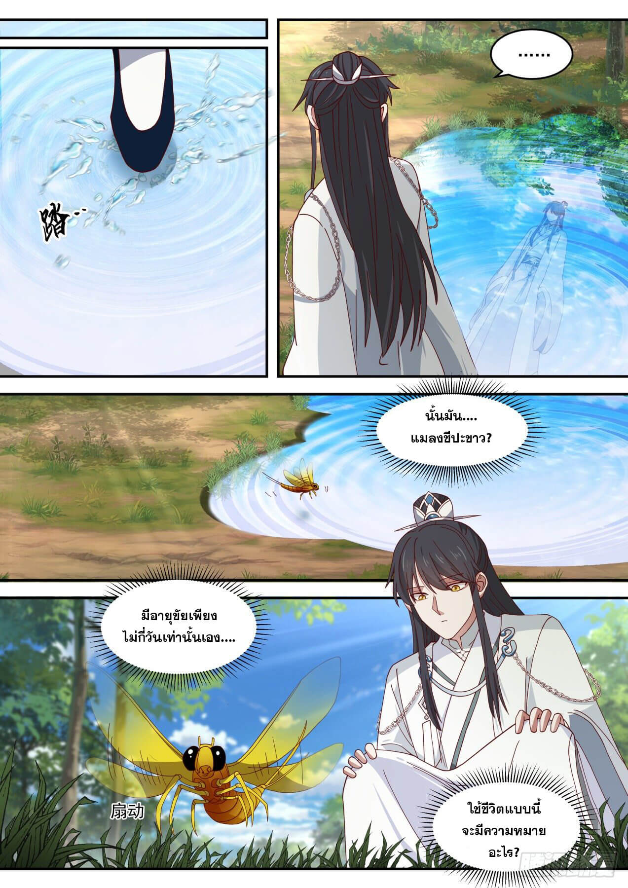 ปฐมบุรุษแห่งยุค (ทันจีน) ตอนที่ 81 หน้า 3