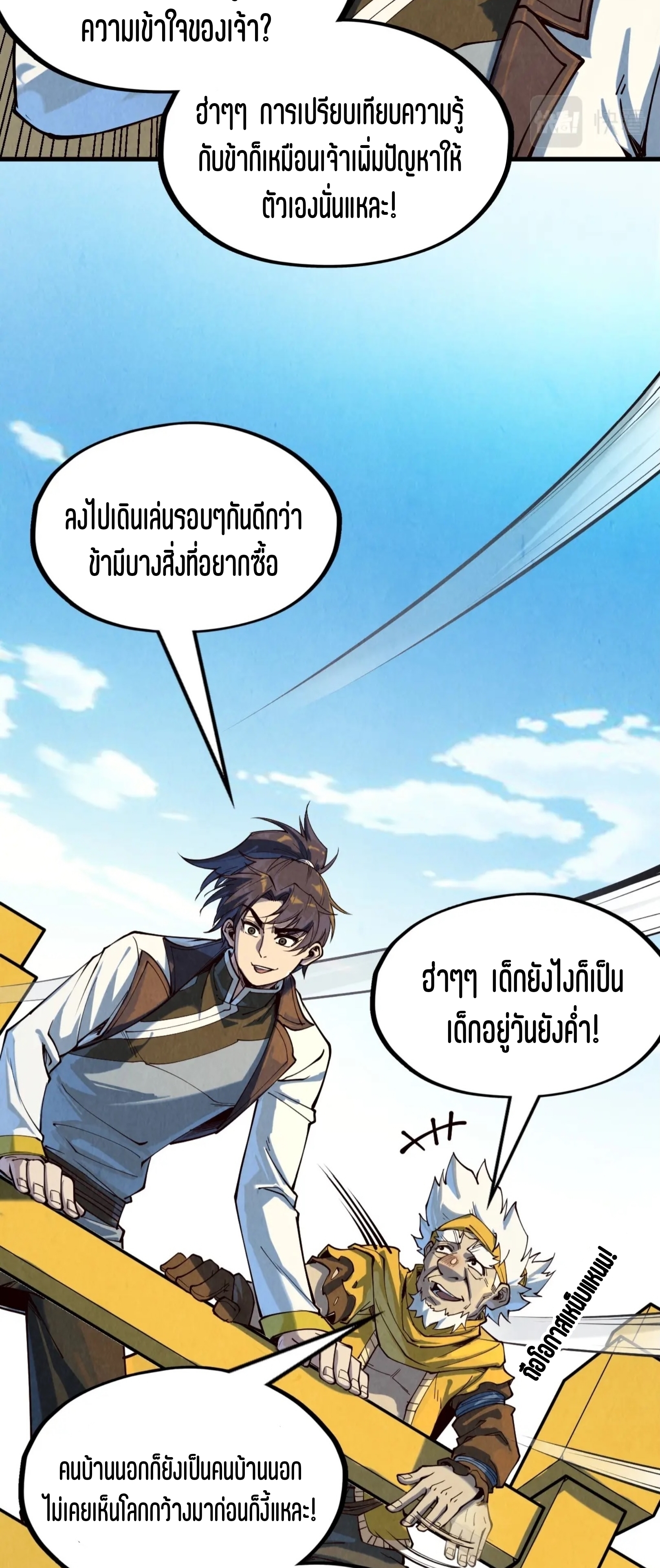 มหาเทพนิรันดร์กาล ตอนที่ 79 หน้า 20