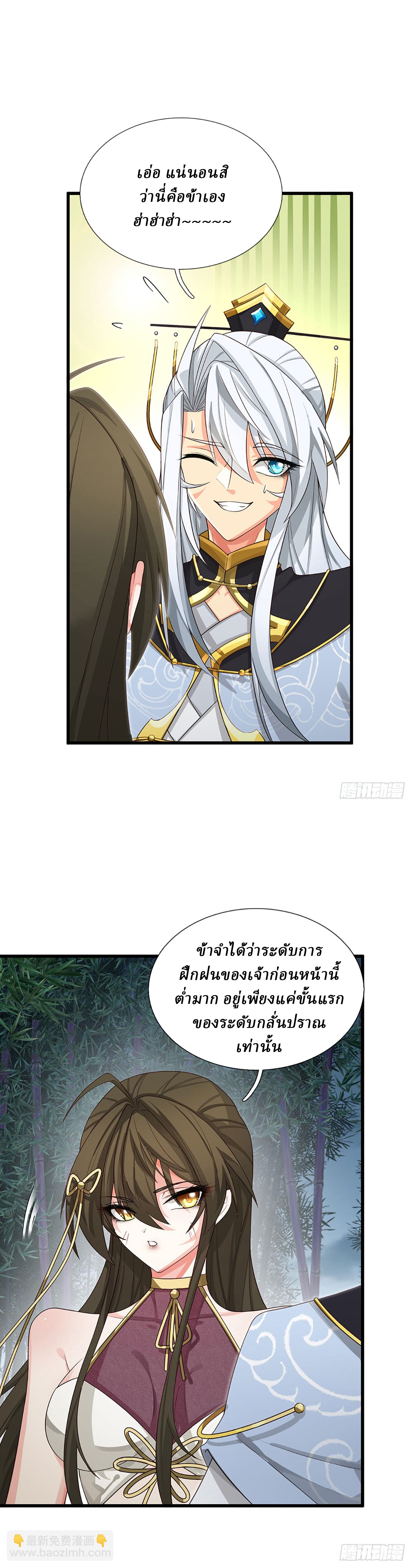 When My Organs Awakened, I Suddenly Became Invincible ตอนที่ 12 หน้า 5