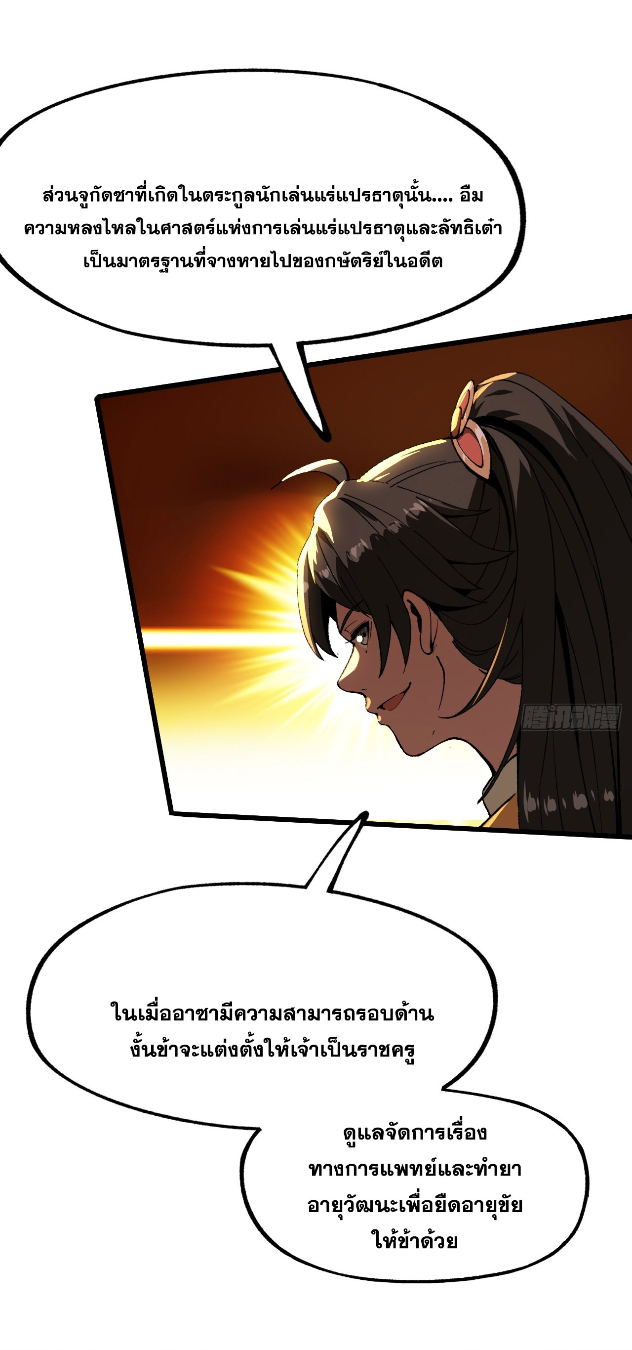 หากไม่ระวัง ชื่อจะถูกจารึกไว้ในประวัติศาสตร์ ตอนที่ 7 หน้า 55