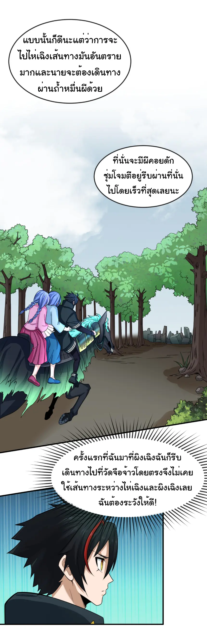 Junior Brother Demon Sovereign is too devoted ตอนที่ 165 หน้า 10