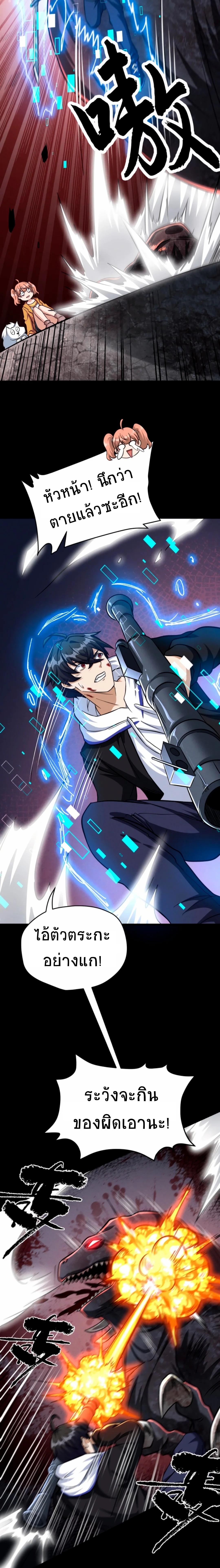 Apocalyptic Survival : I can see hidden clues ตอนที่ 37 หน้า 3