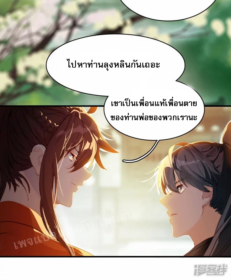 |.การเกิดใหม่ของจักรพรรดิมังกร ตอนที่ 6 หน้า 38