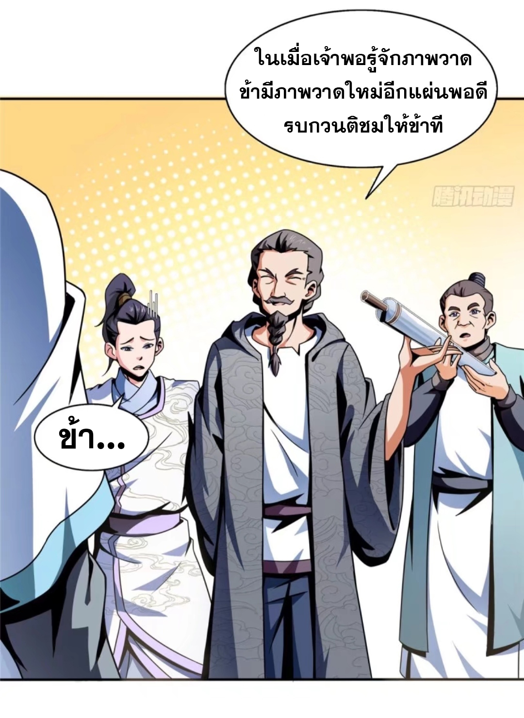 Library Of Heaven's Path ตอนที่ 30 หน้า 18