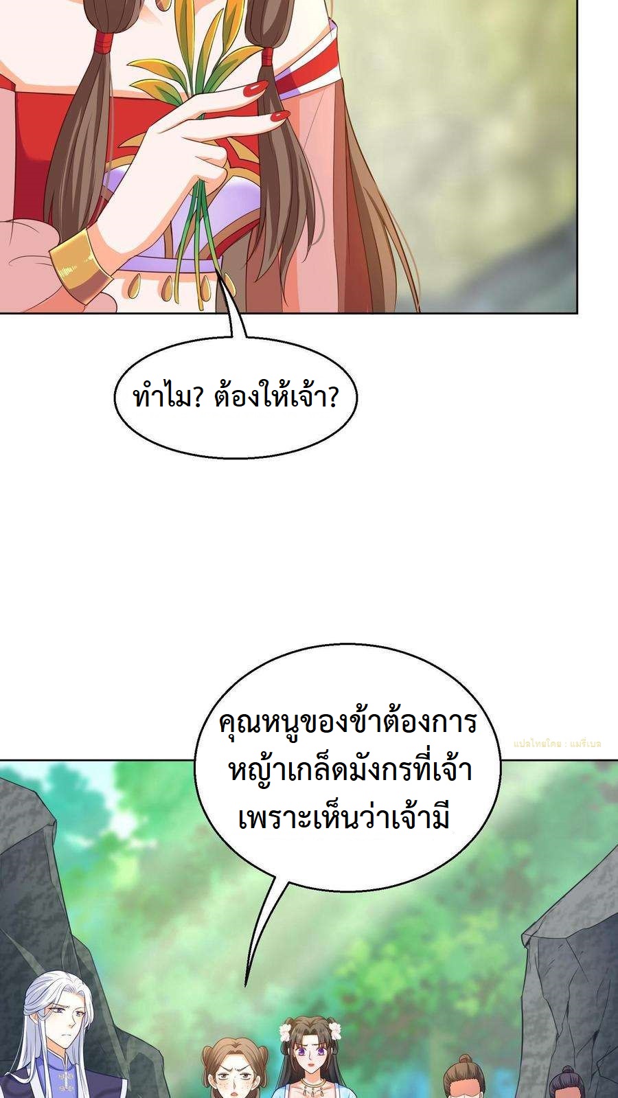 ปีศาจที่ไร้เทียมทานในโลก ตอนที่ 3 หน้า 34