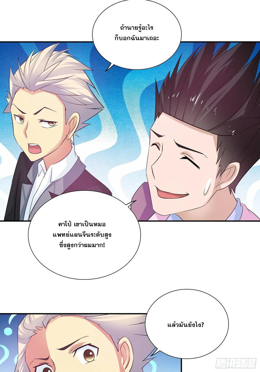 ฉันนี้แหละ คือเทพหมอที่แท้จริง ตอนที่ 79 หน้า 12