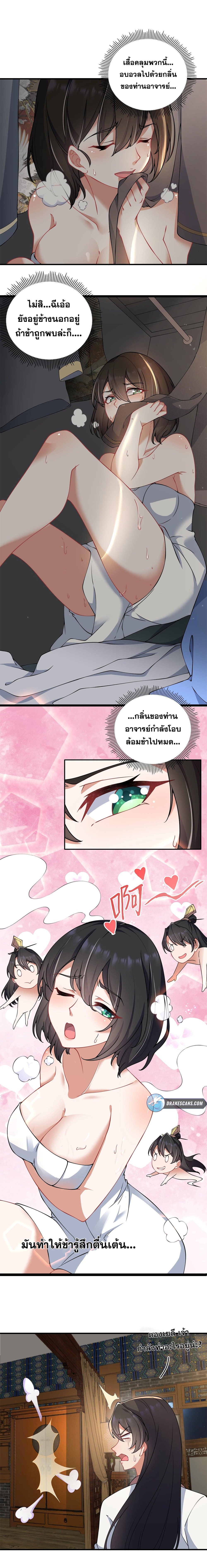 (ชนจีน) อาจารย์จอมวายร้ายกับลูกศิษย์ผู้อยู่ยงคงกระพัน ตอนที่ 9 หน้า 8