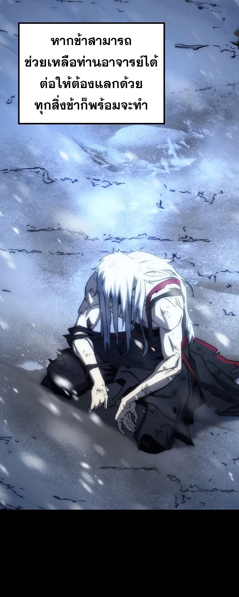 ตำนานการจุติใหม่ของเทพมาร ตอนที่ 1 หน้า 120