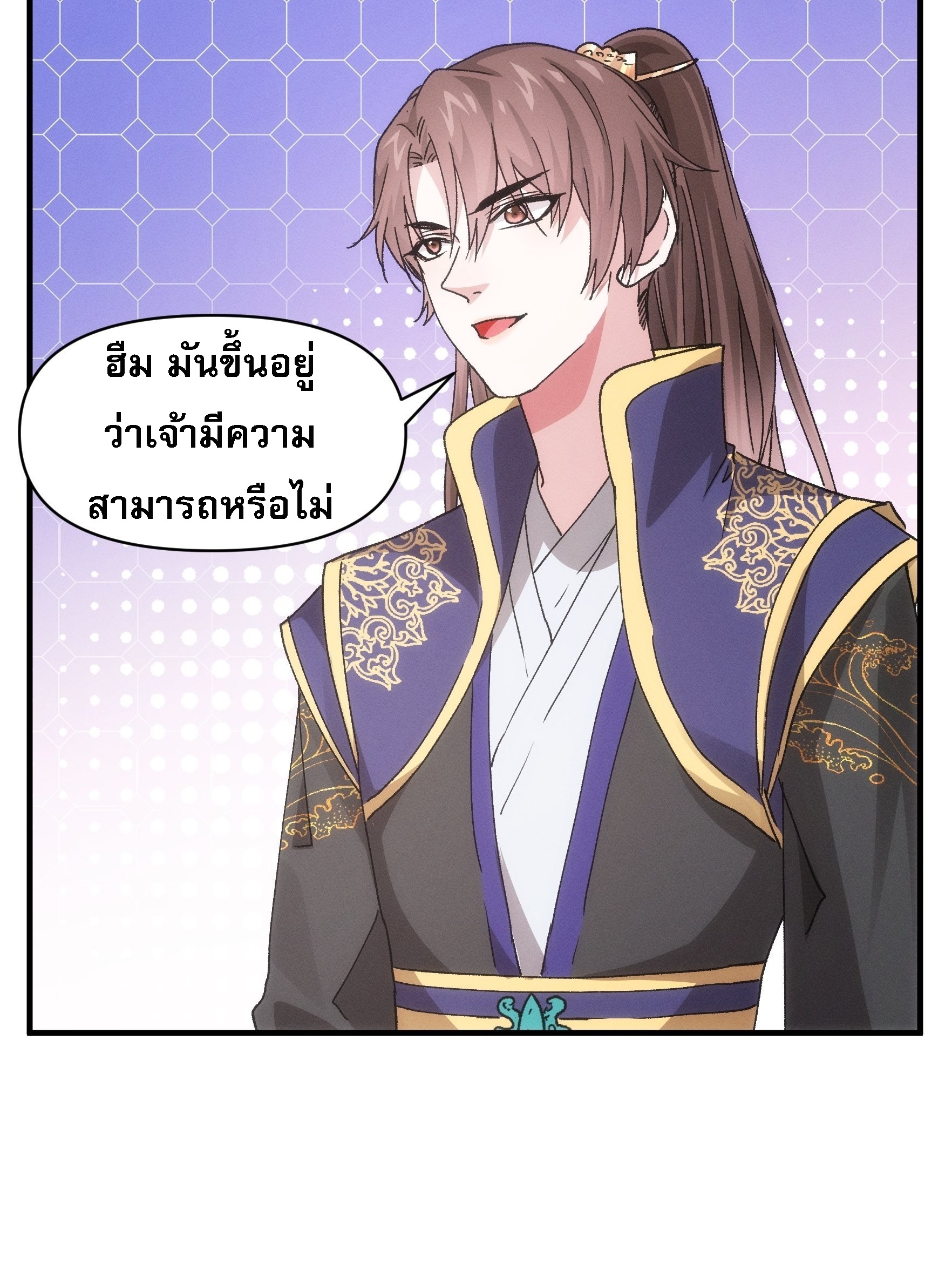 ข้าจะกำหนดชะตาตัวเอง ทันจีน ตอนที่ 83 หน้า 23