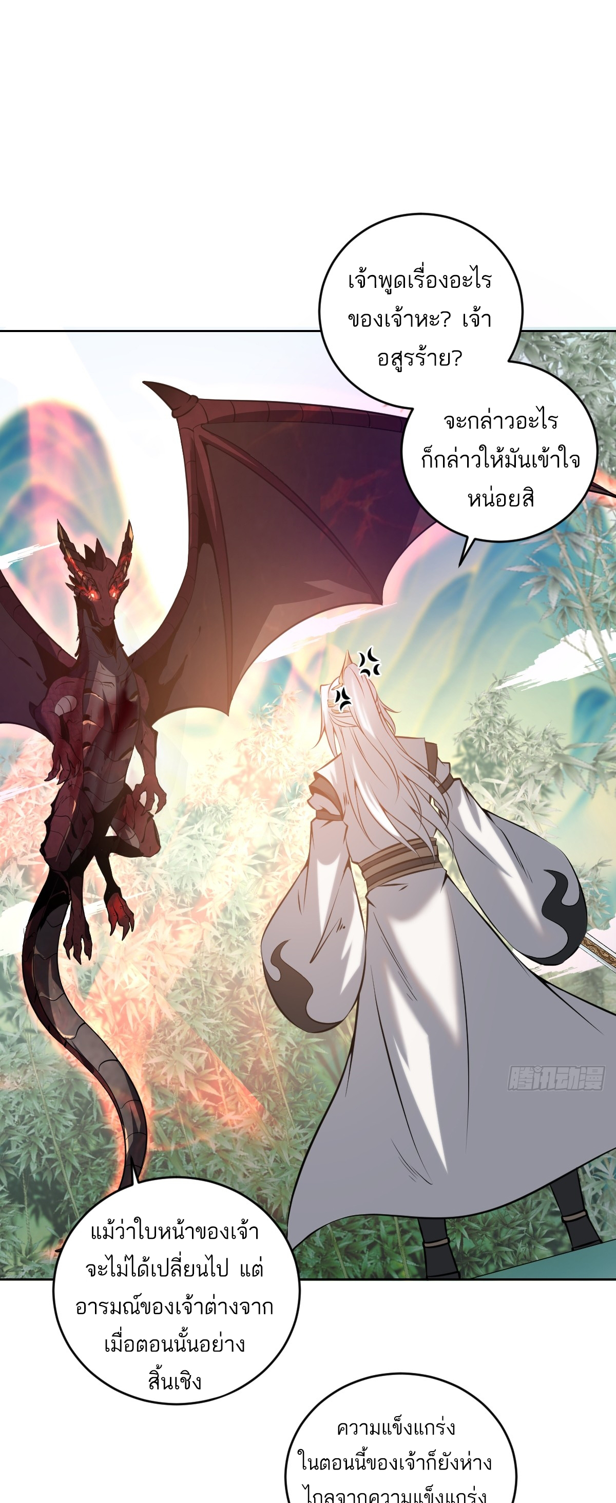 เอกาบุรุษเซียน : ผู้บ่มเพาะเซียนคนเดียวแห่งโลกเวทมนตร์ ตอนที่ 18 หน้า 2