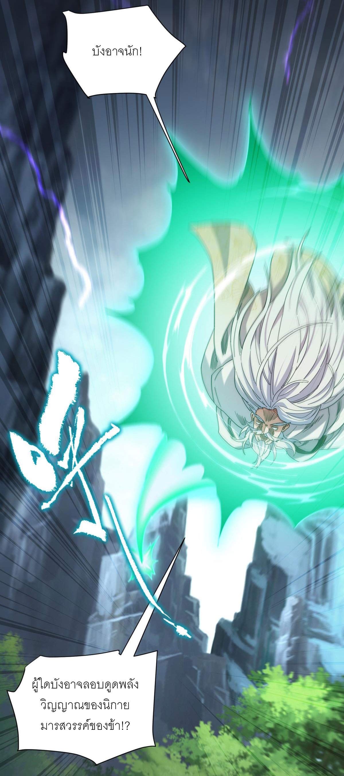 ไร้เทียมทาน จักรพรรดินีผู้เป็นภรรยาข้ายังตกตะลึง ตอนที่ 5 หน้า 20