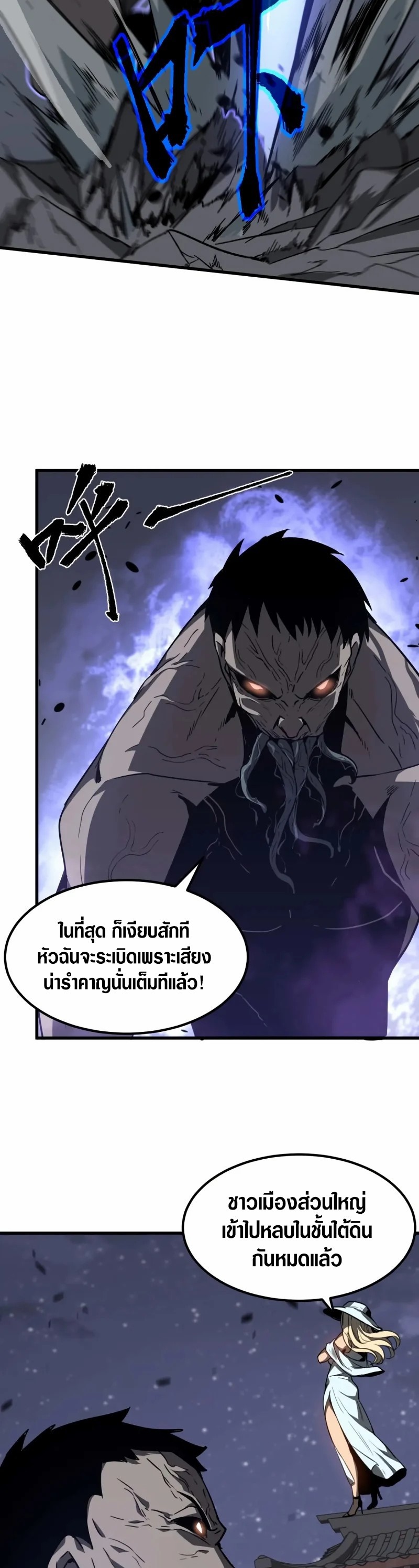 Super Evolution ตอนที่ 89 หน้า 8